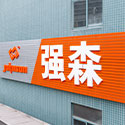 Shenzhen Johnson New Materials Co., Ltd.